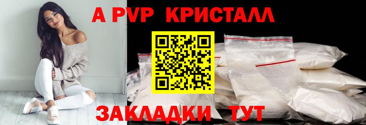 A-PVP кристаллы Азов