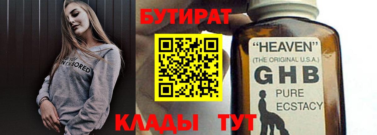 БУТИРАТ оксибутират Азов