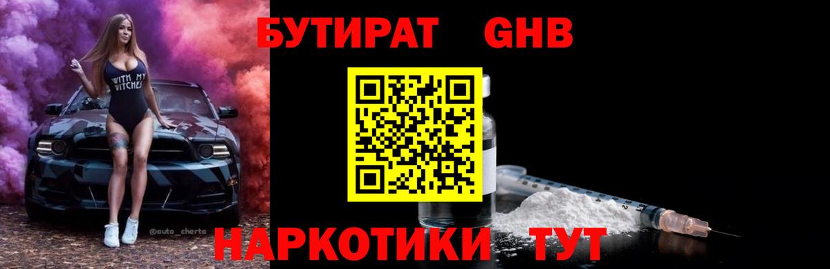 БУТИРАТ буратино  Вход с VPN  Азов 