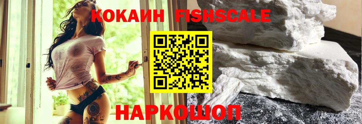 КОКАИН Колумбийский  Cocaine Эквадор  КОКАИН  купить наркотики цена  Вход с VPN  Азов 