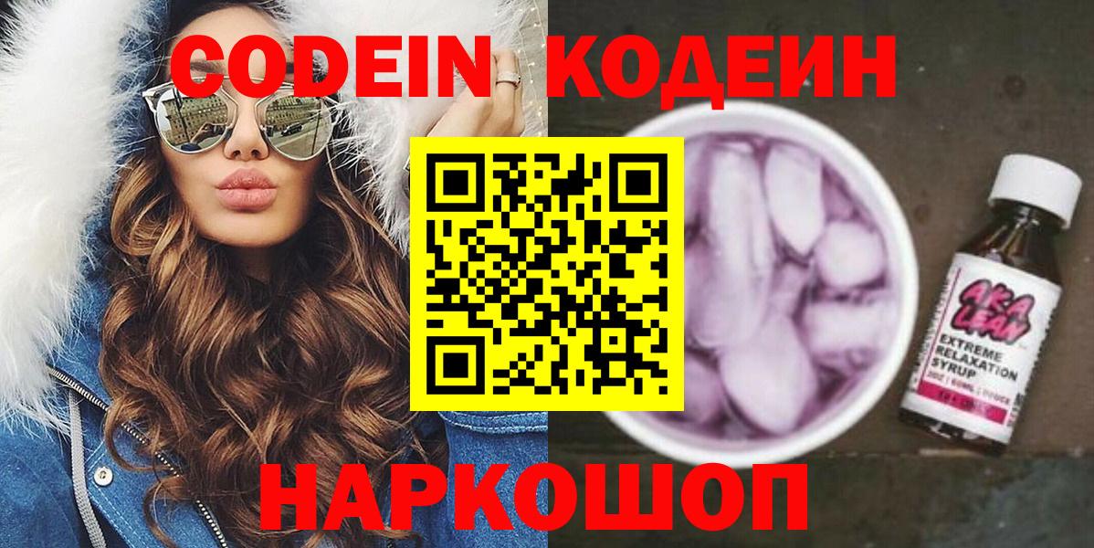 Codein Purple Drank  Вход с VPN  Азов  Codein Purple Drank 