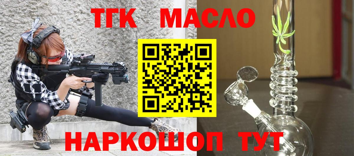 Азов  ТГК THC oil  ТГК концентрат  Вход с VPN 